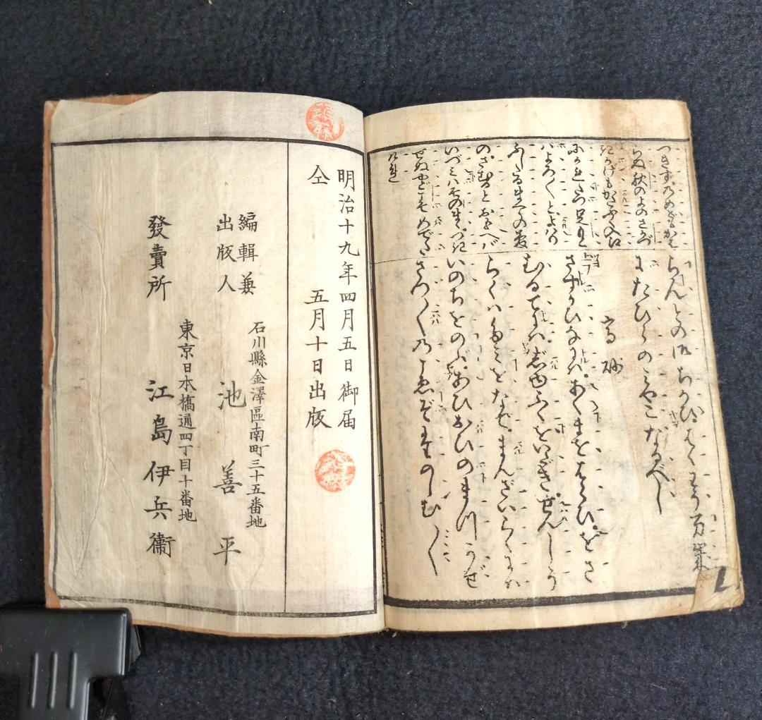 Meiji 1886 Ehon Hōsei Bunwa Shoshūgen (宝正文話諸祝詞 全) Meiji Etiquette & Speech Handbook