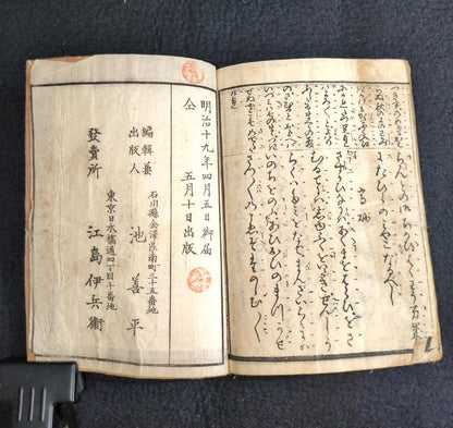 Meiji 1886 Ehon Hōsei Bunwa Shoshūgen (宝正文話諸祝詞 全) Meiji Etiquette & Speech Handbook