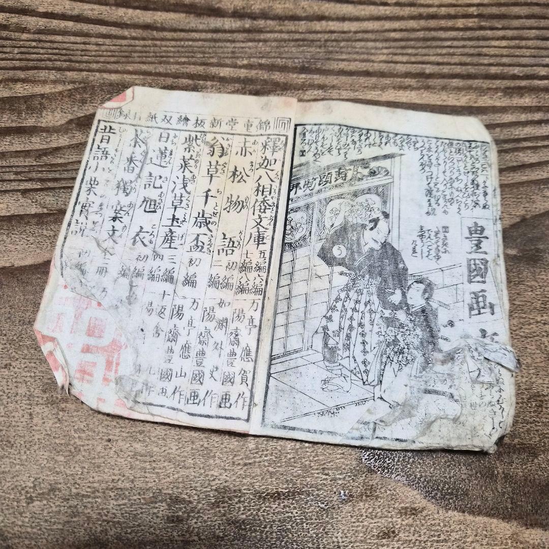 1845–1846 Utagawa Kunisada "Shaka Hassō Yamato Bunko" 釈迦八相倭文庫 2-Book Set