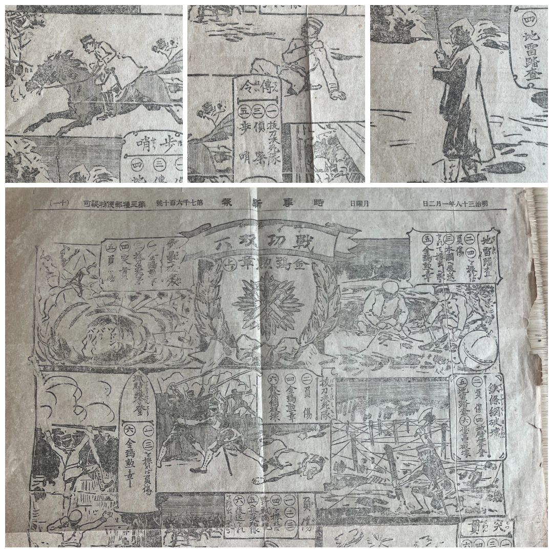 1905 Jiji Shinpō Russo-Japanese War Illustrated Broadside – Military Achievements