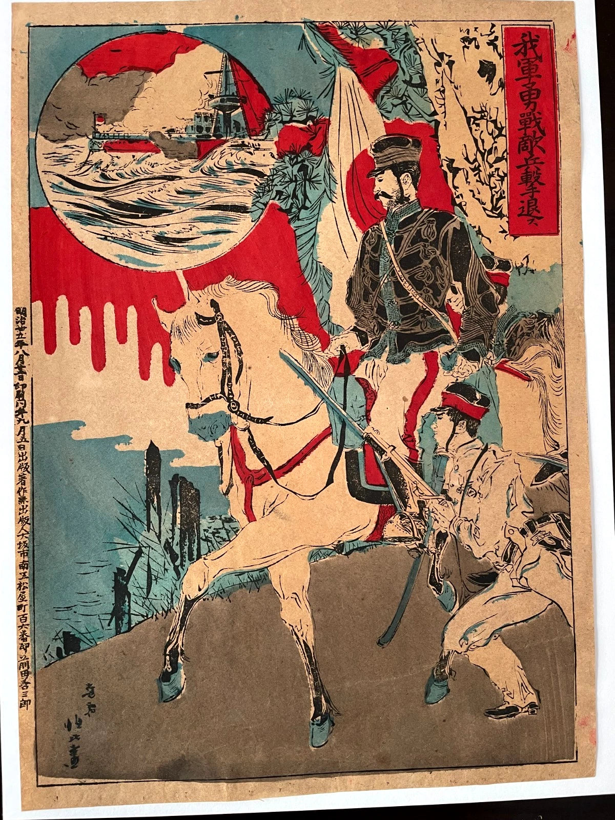 1902 Wartime Propaganda Titled “Our Army Bravely Fought and Crushed the Enemy” by Watanabe Nobukazu