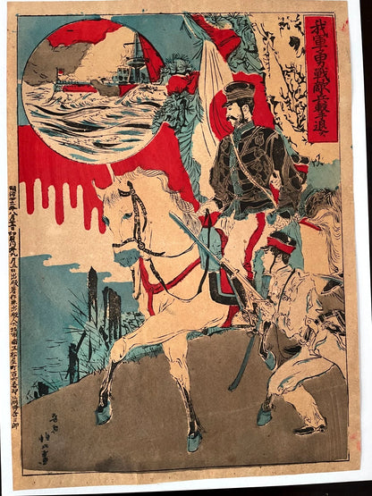 1902 Wartime Propaganda Titled “Our Army Bravely Fought and Crushed the Enemy” by Watanabe Nobukazu