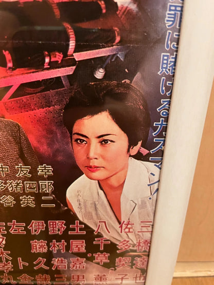 Framed Showa Retro 1960 Original Japanese Movie Poster B5 The Human Vapor (ガス人間第1号 / Gasu Ningen Daiichigō)Ishirō Honda