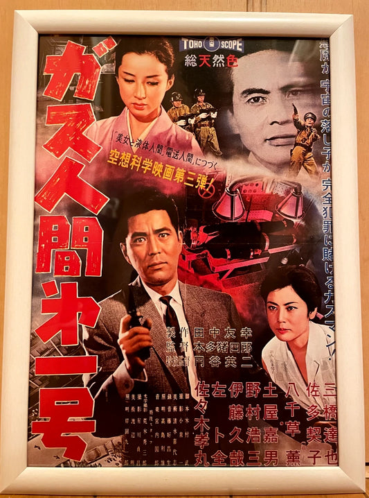 Framed Showa Retro 1960 Original Japanese Movie Poster B5 The Human Vapor (ガス人間第1号 / Gasu Ningen Daiichigō)Ishirō Honda