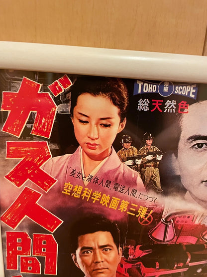 Framed Showa Retro 1960 Original Japanese Movie Poster B5 The Human Vapor (ガス人間第1号 / Gasu Ningen Daiichigō)Ishirō Honda