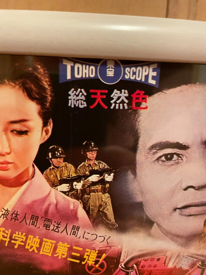 Framed Showa Retro 1960 Original Japanese Movie Poster B5 The Human Vapor (ガス人間第1号 / Gasu Ningen Daiichigō)Ishirō Honda