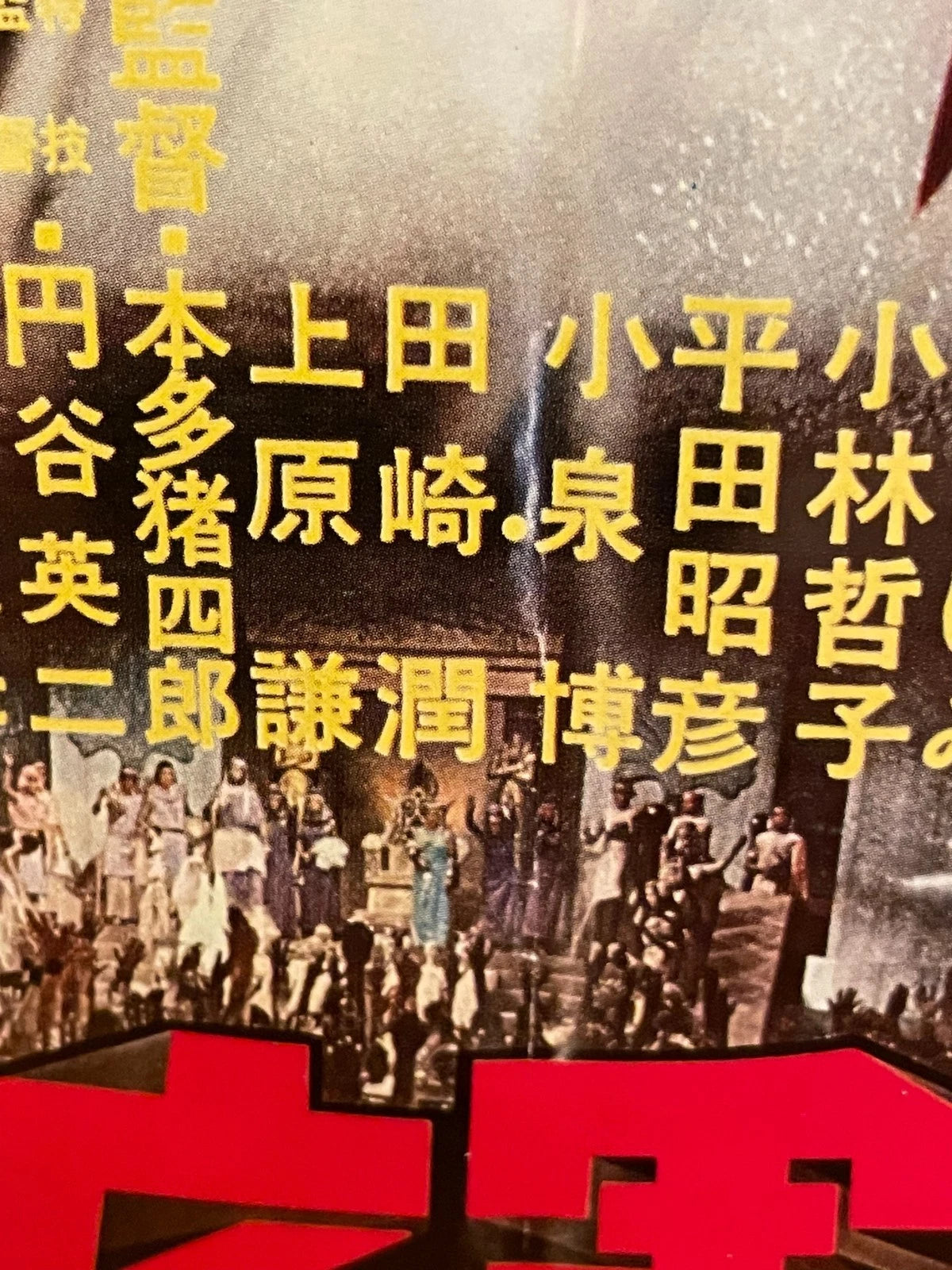 1963 Showa Retro Sci Fi Framed B5 Movie Flyer Atragon(海底軍艦 /Kaitei Gunkan)