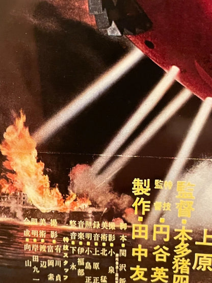1963 Showa Retro Sci Fi Framed B5 Movie Flyer Atragon(海底軍艦 /Kaitei Gunkan)