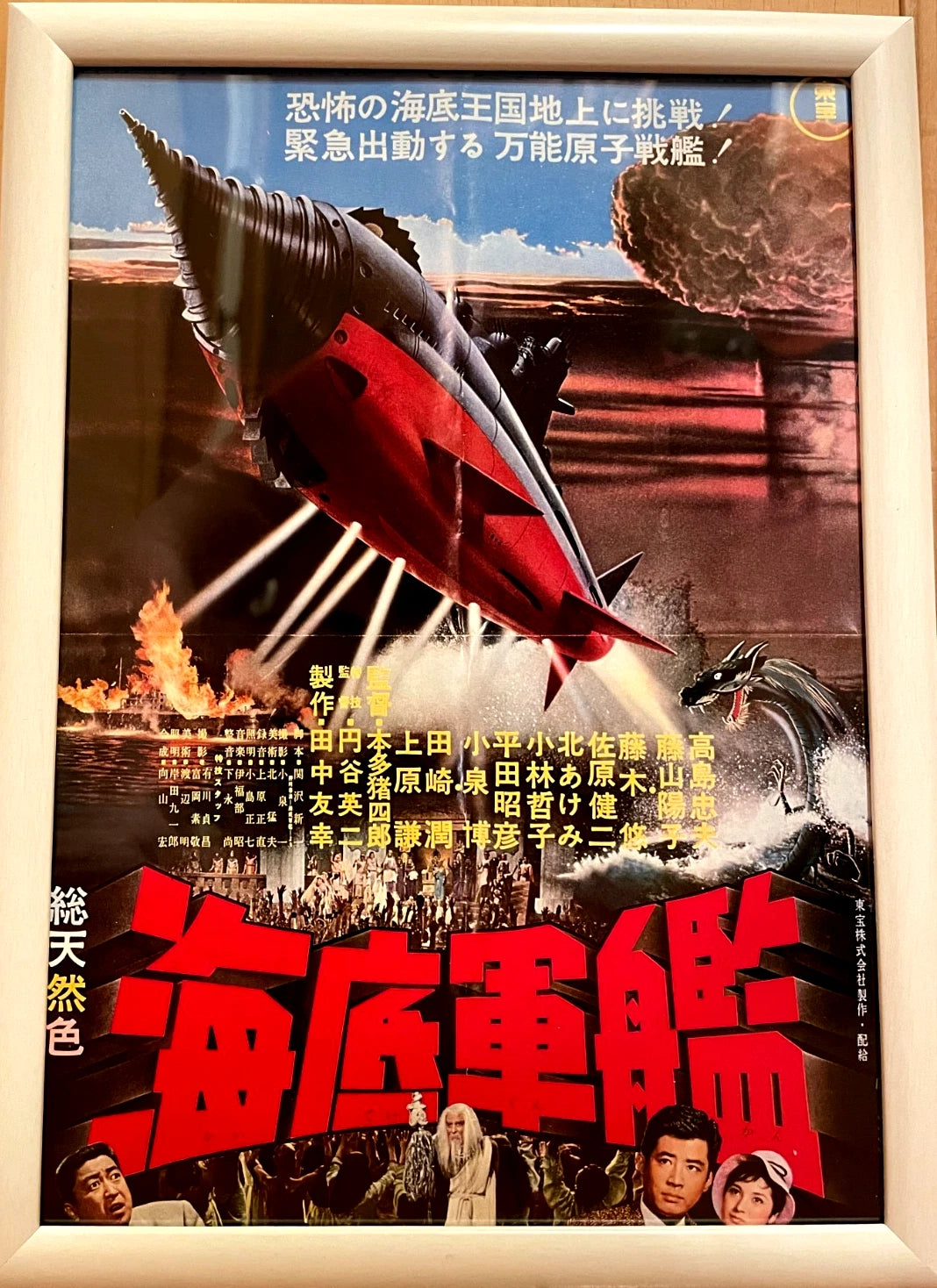 1963 Showa Retro Sci Fi Framed B5 Movie Flyer Atragon(海底軍艦 /Kaitei Gunkan)