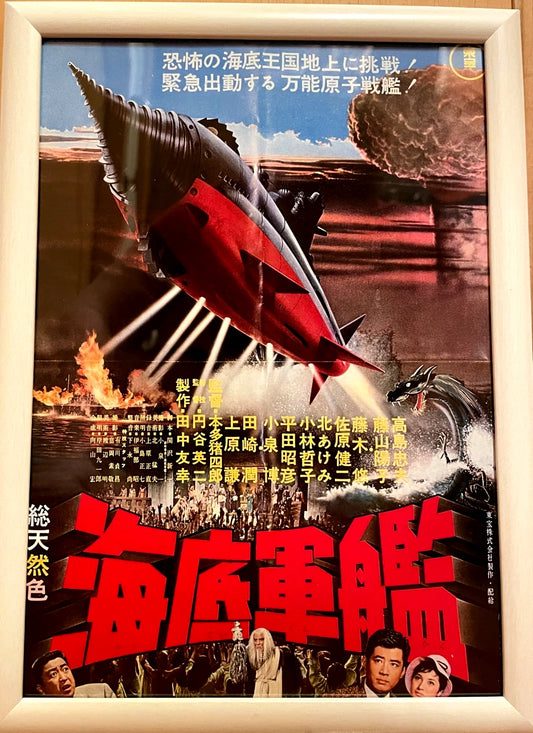 1963 Showa Retro Sci Fi Framed B5 Movie Flyer Atragon(海底軍艦 /Kaitei Gunkan)