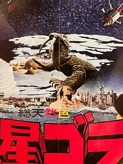 1962 Framed Gorath B5 Movie Flyer B5