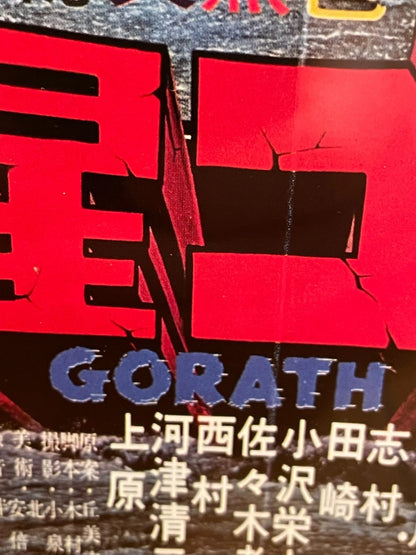 1962 Framed Gorath B5 Movie Flyer B5