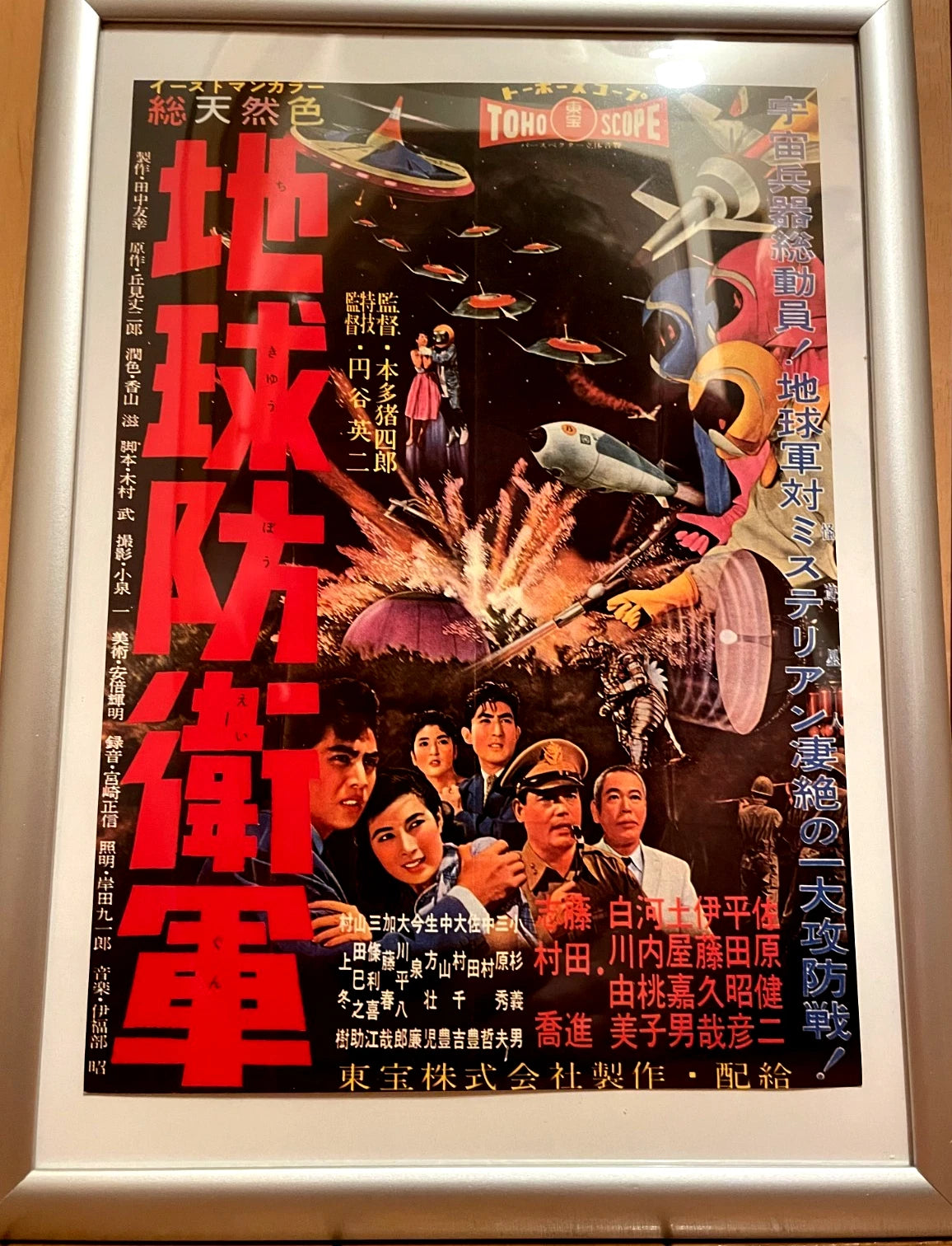 1957 The Mysterians B5 Framed Movie Flyer. Retro Showa Sci-fi