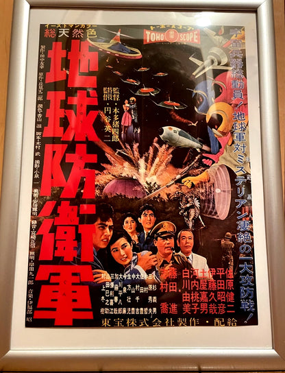 1957 The Mysterians B5 Framed Movie Flyer. Retro Showa Sci-fi