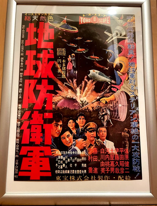 1957 The Mysterians B5 Framed Movie Flyer. Retro Showa Sci-fi
