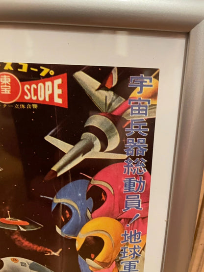 1957 The Mysterians B5 Framed Movie Flyer. Retro Showa Sci-fi