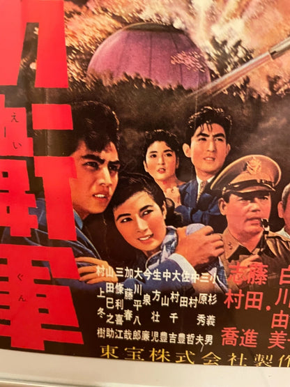 1957 The Mysterians B5 Framed Movie Flyer. Retro Showa Sci-fi