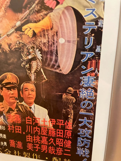 1957 The Mysterians B5 Framed Movie Flyer. Retro Showa Sci-fi