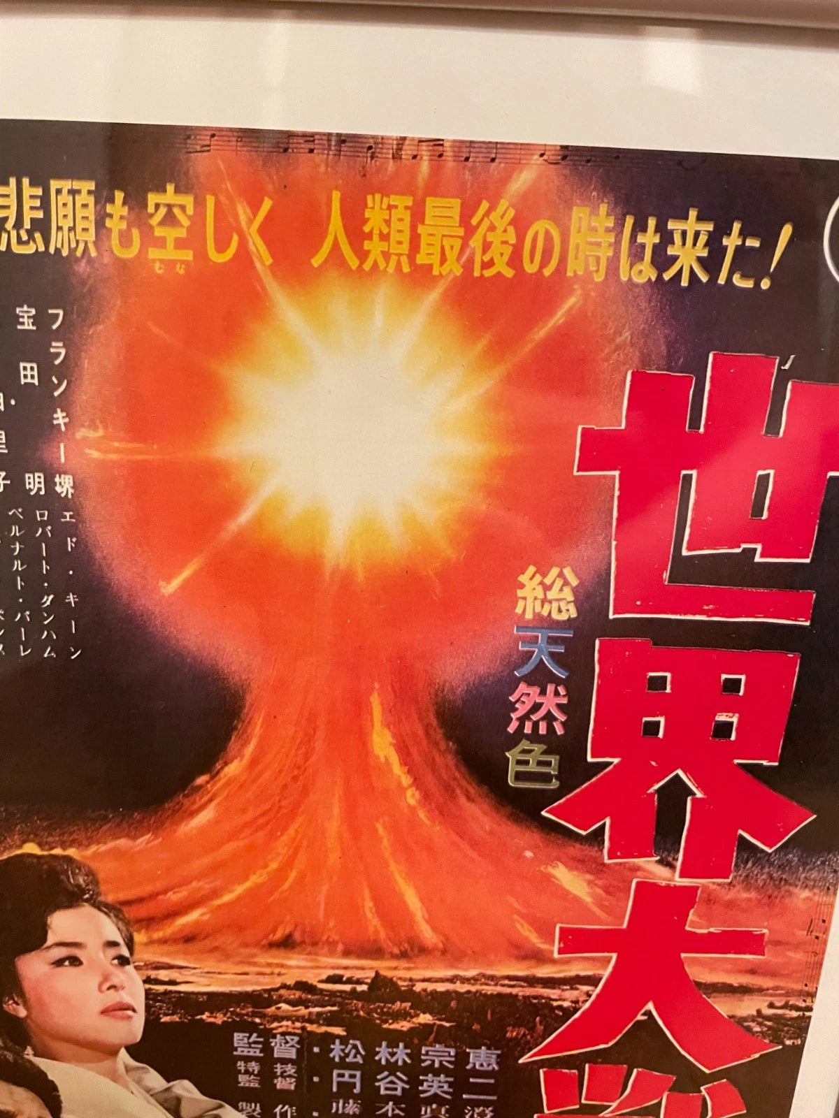 1961 The Last War Framed B5 Movie Flyer Toho Retro Apocalypse SciFi Japan