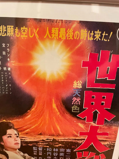 1961 The Last War Framed B5 Movie Flyer Toho Retro Apocalypse SciFi Japan