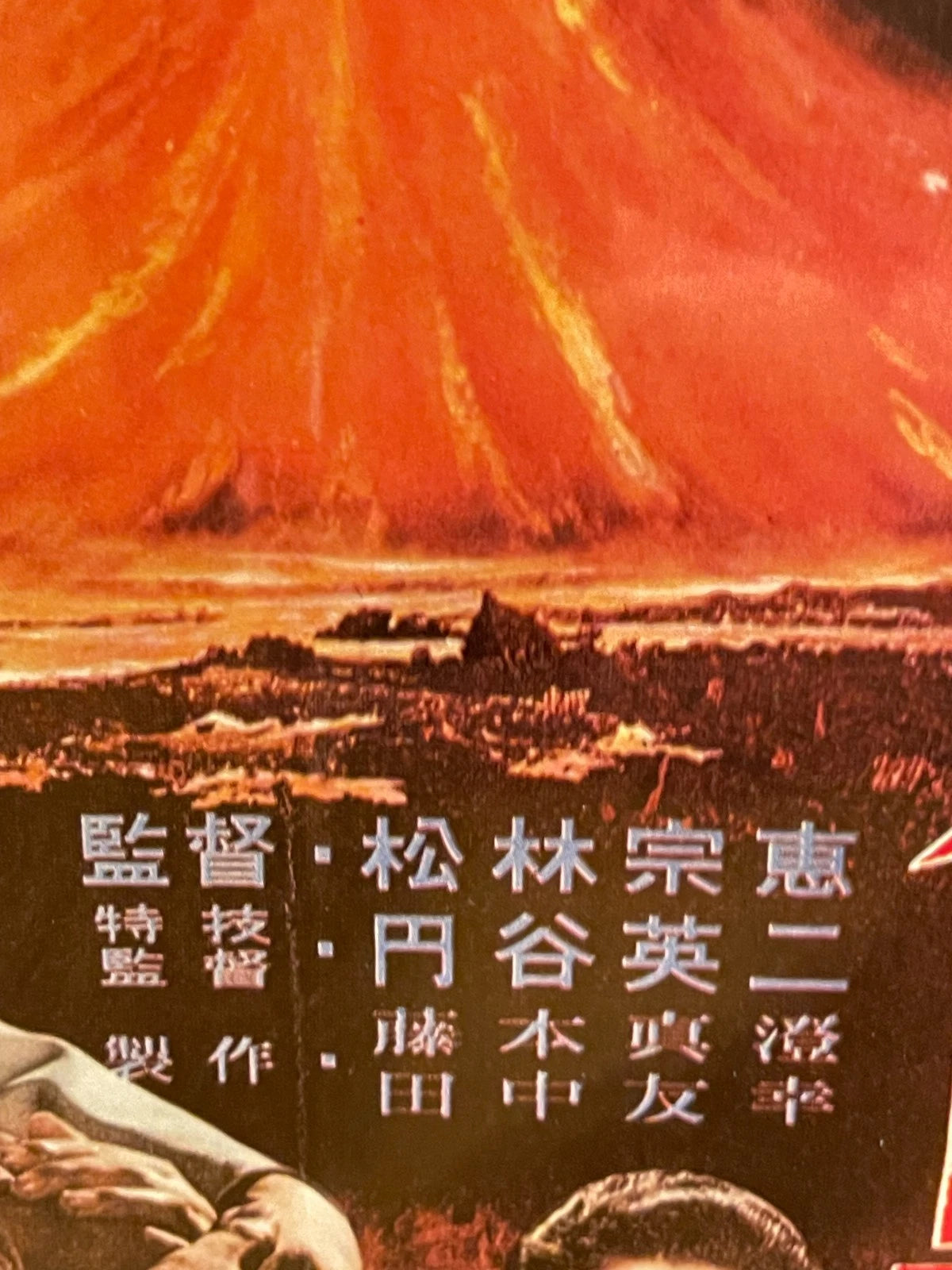 1961 The Last War Framed B5 Movie Flyer Toho Retro Apocalypse SciFi Japan