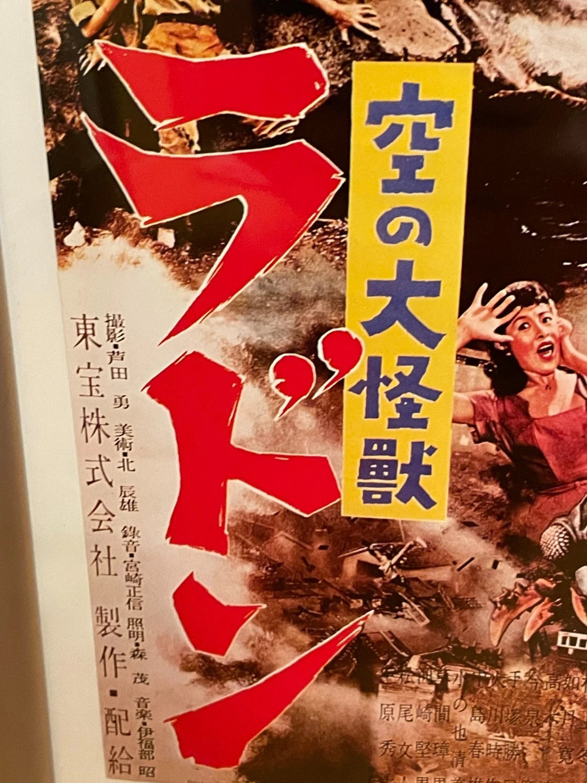 1956 Rodan Framed B5 Movie Flyer Kaiju Showa Retro Japan Postwar