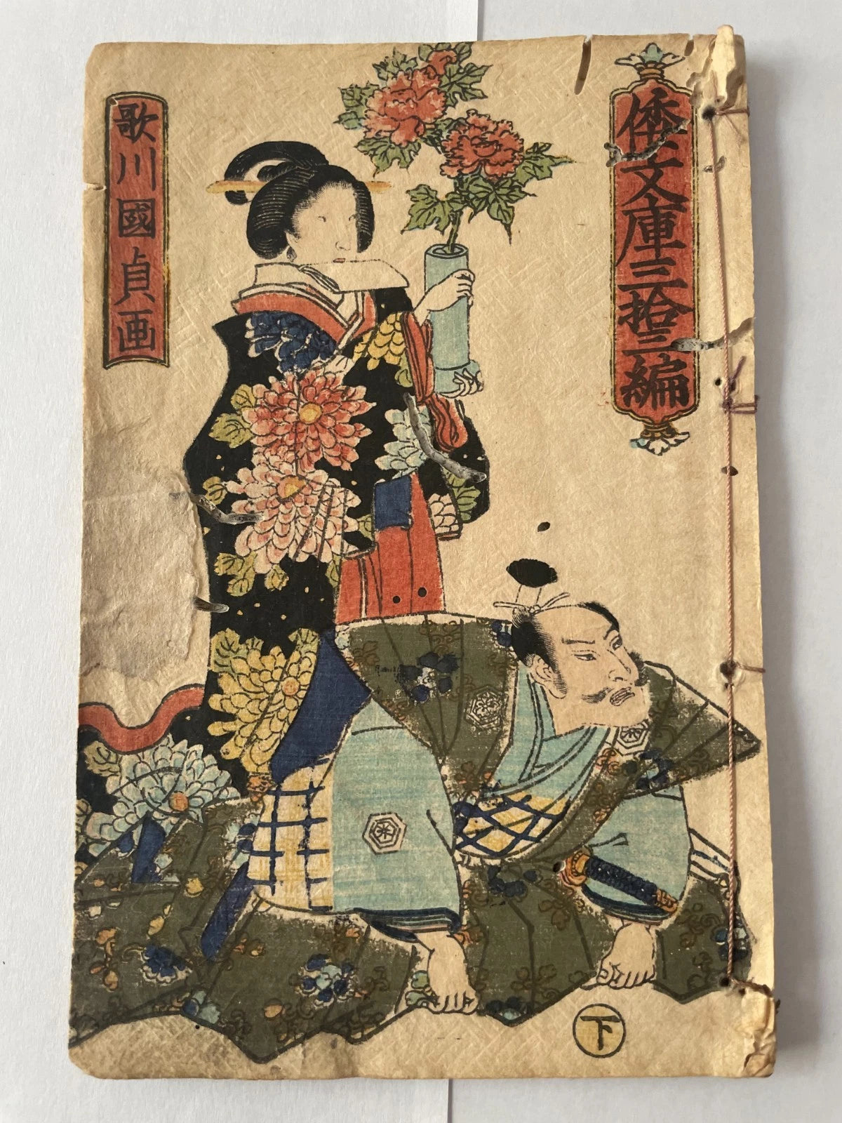 1847 Demon Book-The Conversion of Kishimojin The Child Eater-Edo Period Nichiren Buddhist Cult Texts