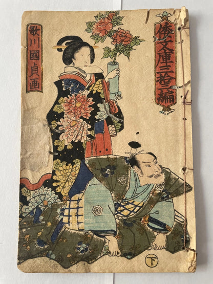 1847 Demon Book-The Conversion of Kishimojin The Child Eater-Edo Period Nichiren Buddhist Cult Texts