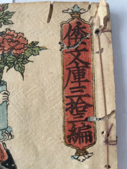 1847 Demon Book-The Conversion of Kishimojin The Child Eater-Edo Period Nichiren Buddhist Cult Texts