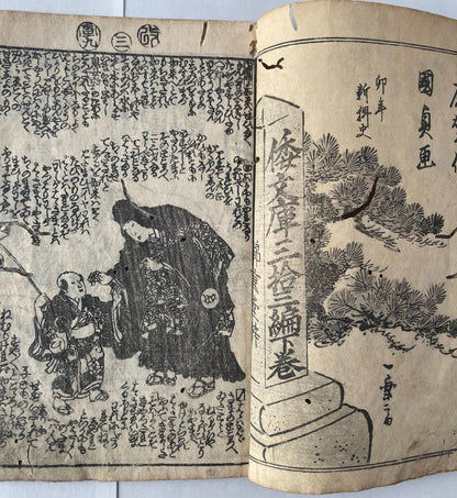 1847 Demon Book-The Conversion of Kishimojin The Child Eater-Edo Period Nichiren Buddhist Cult Texts