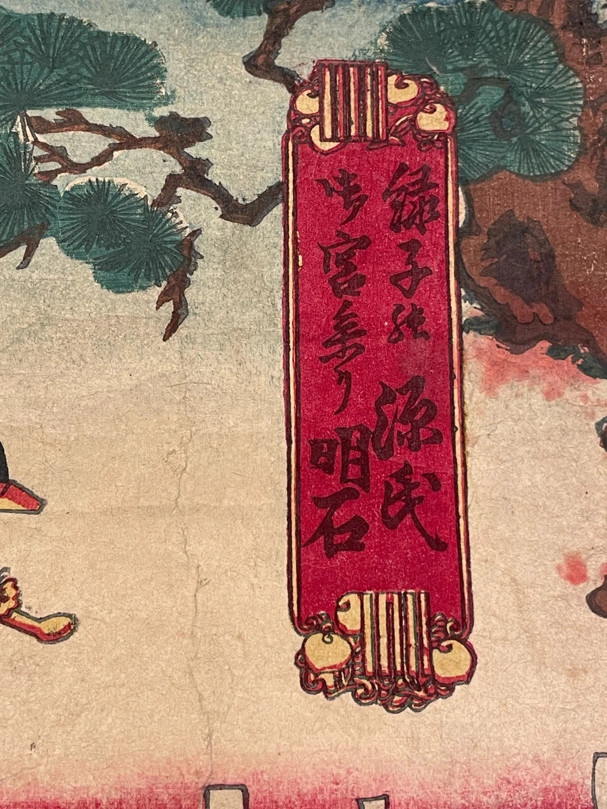 1830s The Tale of Genji Kabuki Performance by Utagawa Kunisada (Approximately 25X37CM)