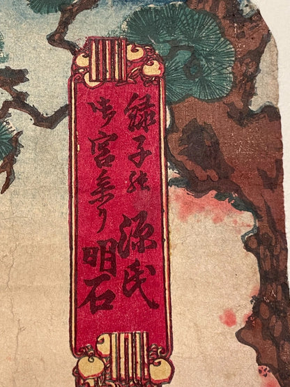1830s The Tale of Genji Kabuki Performance by Utagawa Kunisada (Approximately 25X37CM)