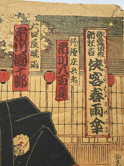 1897 The Chivalrous Person’s Spring Rain Umbrella By Toyohara Kunichika Meiji 30 (Approximately 76X38CM)