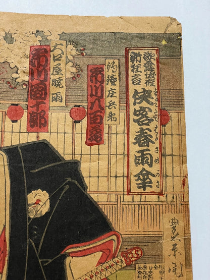 1897 The Chivalrous Person’s Spring Rain Umbrella By Toyohara Kunichika Meiji 30 (Approximately 76X38CM)