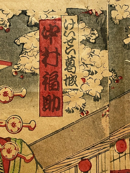 1897 The Chivalrous Person’s Spring Rain Umbrella By Toyohara Kunichika Meiji 30 (Approximately 76X38CM)