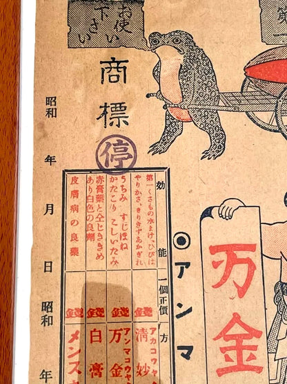 1890-1910s Meiji Era Lithograph-Topical Ointment Advertisement-Hikifuda-New A4 Frame