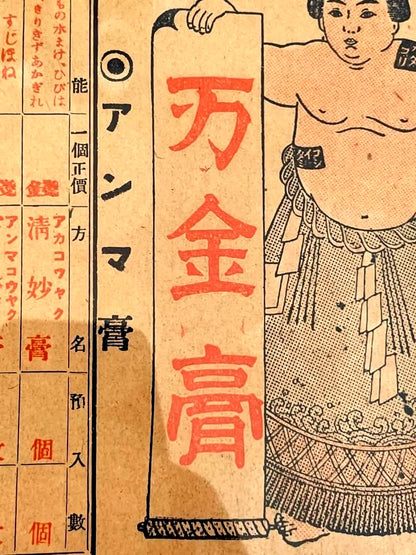 1890-1910s Meiji Era Lithograph-Topical Ointment Advertisement-Hikifuda-New A4 Frame