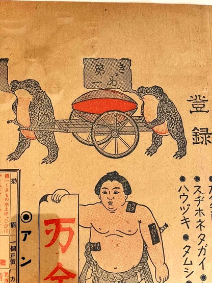 1890-1910s Meiji Era Lithograph-Topical Ointment Advertisement-Hikifuda-New A4 Frame