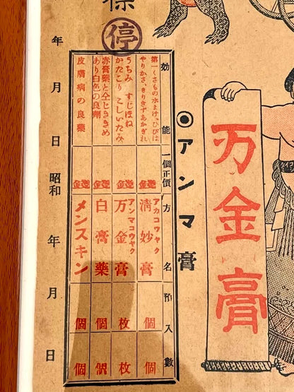 1890-1910s Meiji Era Lithograph-Topical Ointment Advertisement-Hikifuda-New A4 Frame