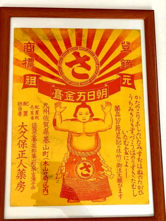 1890-1910s Meiji Era Lithograph-Topical Ointment Advertisement-Hikifuda-New A4 Frame