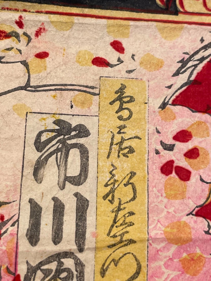 1864 "Ichikawa Gonjūrō Kabuki Scene" by Toyohara Kunichika (Approximately 36X24CM)