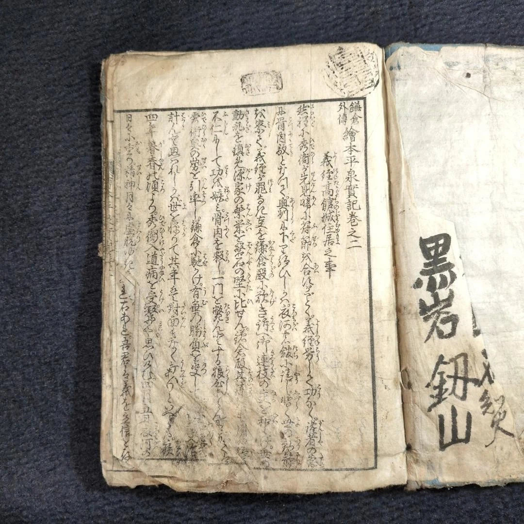 1819 Samurai History Book  "Kamakura Gaiden Ehon Hiraizumi" Signed by Original Owner