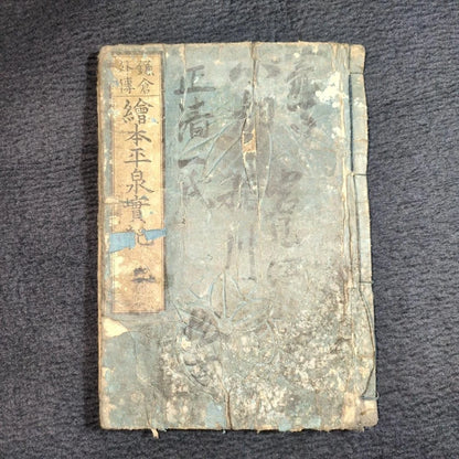 1819 Samurai History Book  "Kamakura Gaiden Ehon Hiraizumi" Signed by Original Owner