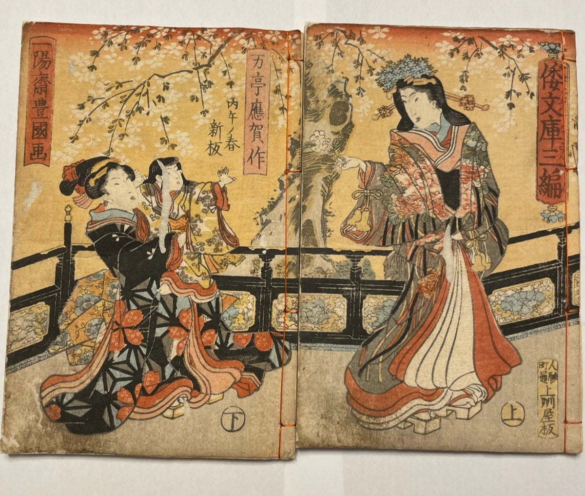 1846 "Shaka Hassō Yamato Bunko" Two Book Set Illustrated by Utagawa Kunisada III (Toyokuni) 釈迦八相倭文庫