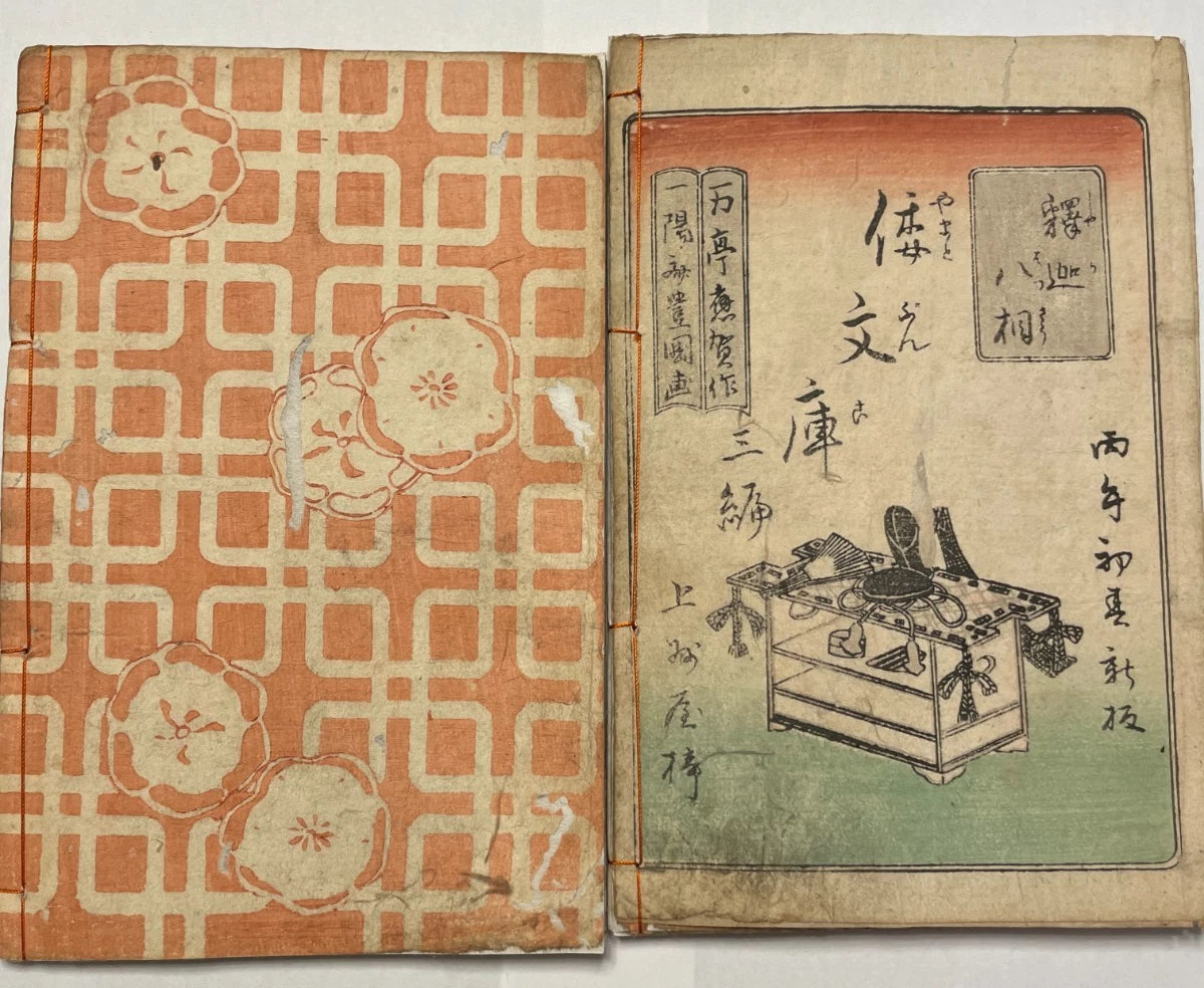 1846 "Shaka Hassō Yamato Bunko" Two Book Set Illustrated by Utagawa Kunisada III (Toyokuni) 釈迦八相倭文庫