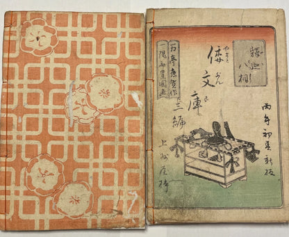 1846 "Shaka Hassō Yamato Bunko" Two Book Set Illustrated by Utagawa Kunisada III (Toyokuni) 釈迦八相倭文庫