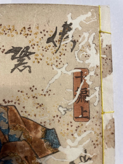 1830s Nise Murasaki Inaka-The Tale of Genji Illustrated by Utagawa Kunisada 偽紫田舎源氏