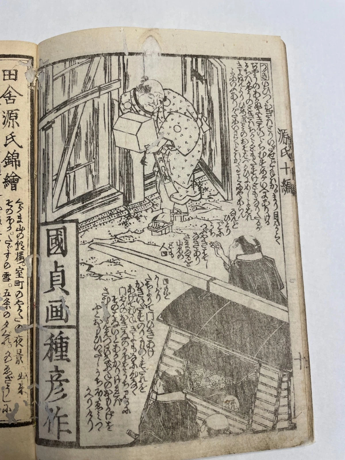 1830s Nise Murasaki Inaka-The Tale of Genji Illustrated by Utagawa Kunisada 偽紫田舎源氏
