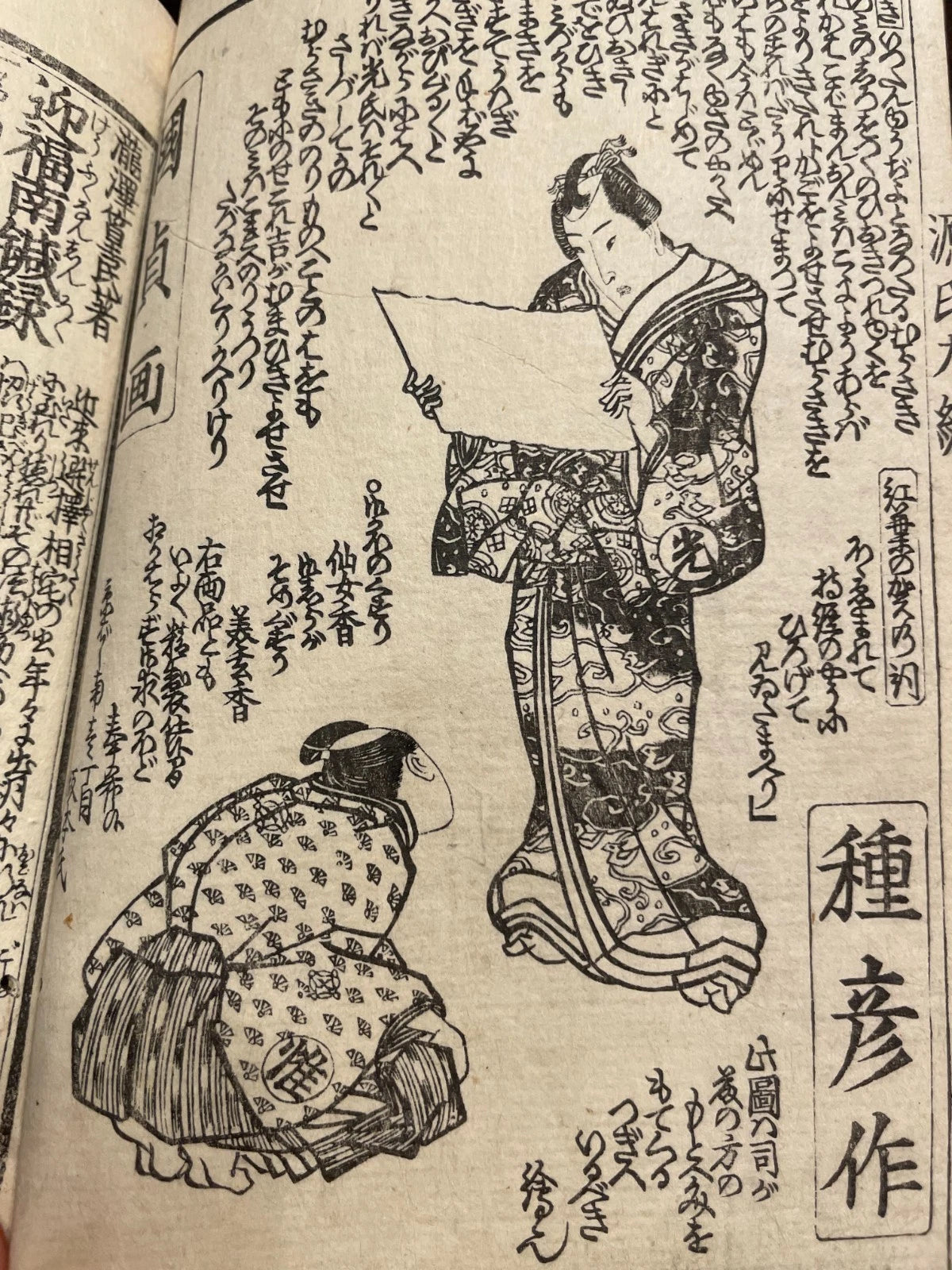 1833 "A Rural Genji" Two Book Set (偽紫田舎源氏) Illustrated by Utagawa Kunisada III