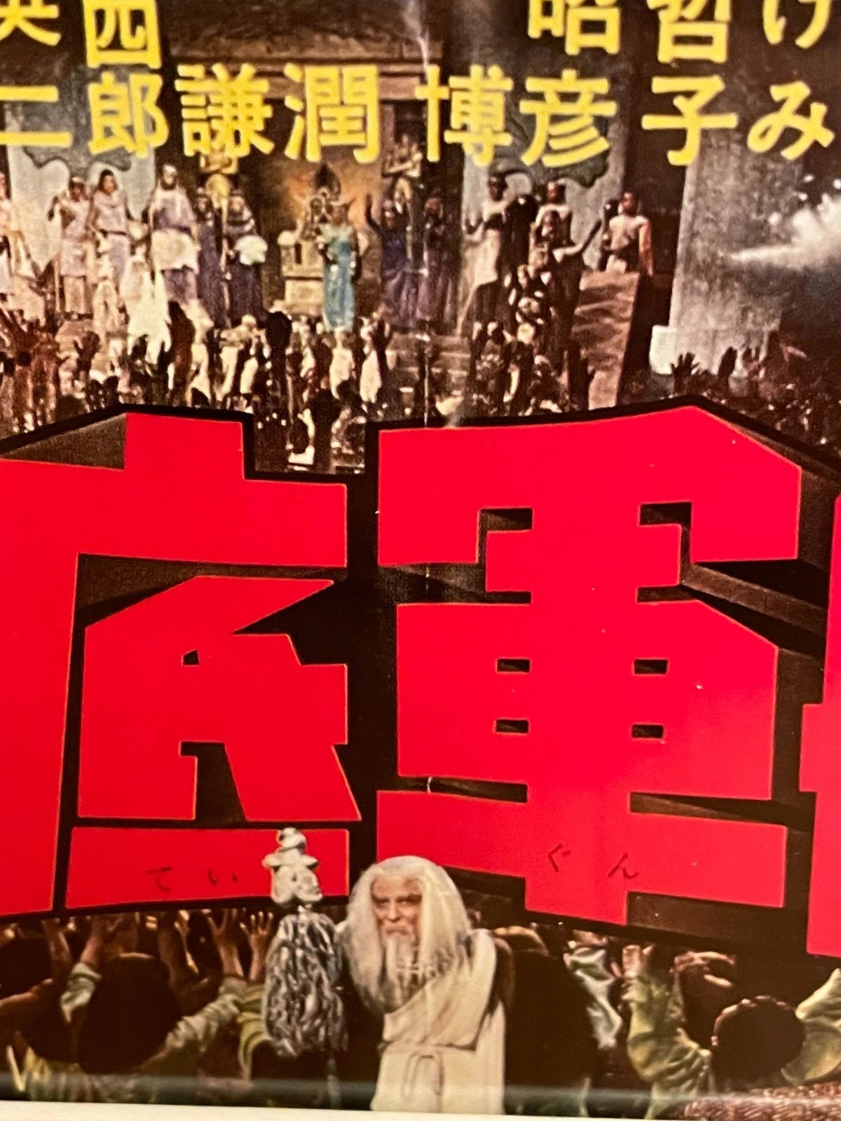 1963 Showa Retro Sci Fi Framed B5 Movie Flyer Atragon(海底軍艦 /Kaitei Gunkan)